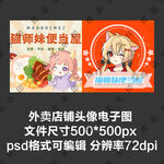 可爱猫猫少女外卖店铺商家头像