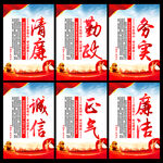 廉洁文化