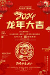 2024龙年海报