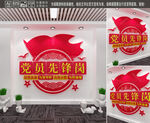 党员先锋岗
