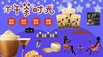 下午茶背景墙