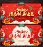 龙年年会