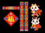 龙年吉祥物
