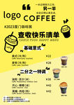 咖啡咖啡杯菜单海报摊位