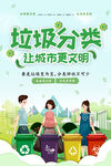 垃圾分类 