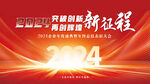 红色喜庆2024年龙年年会背景