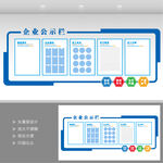 企业公示栏