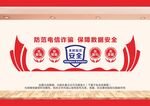 网信部文化墙