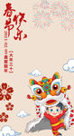 春节快乐