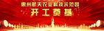 开业庆典背景