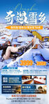 东北雪乡