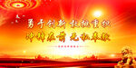 党建