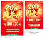 20周年庆
