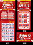 火拼双12