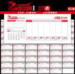 2024台历