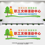 职工文体活动中心