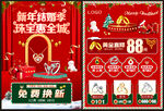 新年结婚季珠宝惠全城
