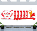 职工之家