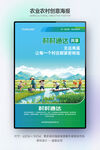 农业农村创意海报