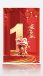 元旦海报图片