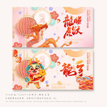 龙年