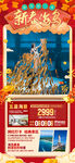 新年海南三亚新年旅游海报