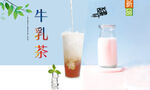 牛乳茶  