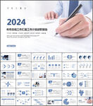 年终总结新年计划ppt