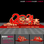 2024龙年景观