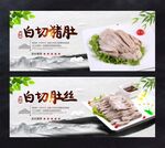 白切猪肚