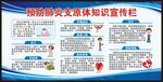健康教育知识宣传栏