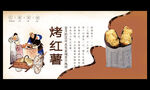 烤红薯