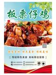 板栗烧仔鸡