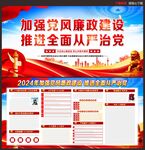 廉政