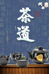 茶道