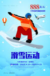 滑雪