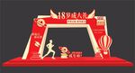 18岁成人礼