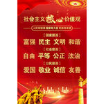 社会主义核心价值观