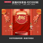 原创直播间背景通用背景素材模板