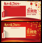 2024龙年新年元旦年会签到处
