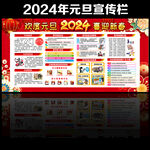 2024元旦宣传栏