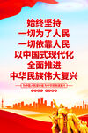 一切为了人民