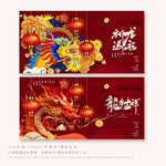 龙年海报