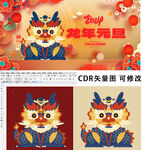 2024新年龙纹