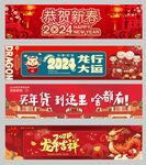 2024龙年吊旗
