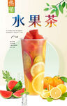 水果茶 