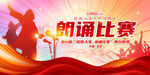 演讲朗诵比赛主视觉