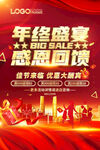 年终促销海报