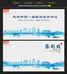 水墨恩施会议签到背景