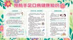 手足口病